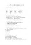 江西省新余市渝水区2011届初三中考模拟考试（语文）