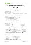 江苏省宿迁市钟吾初级中学2011届中考全真模拟试题（语文）