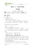 山东省德州市2011年初中学业考试语文试卷（WORD，有答案）