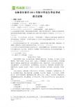 吉林省长春市2011年初中毕业生学业考试语文试卷