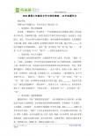 2011暑假九年级语文作文培优策略：14半命题作文