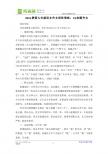 2011暑假九年级语文作文培优策略：13命题作文