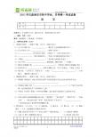 内蒙古巴彦淖尔市2011年初中毕业、升学统一考试语文试卷（WORD版，有答案）