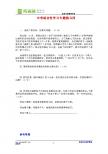 中考综合性学习专题练习四