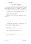 中考综合性学习专题练习六