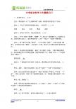 中考综合性学习专题练习三