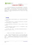 中考综合性学习专题练习七