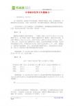 中考综合性学习专题练习一
