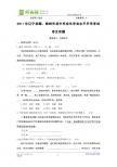 2011年辽宁省抚顺、铁岭市初中毕业生学业水平升学考试（语文）word版