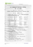2011年福建省南平市中考试卷（语文）扫描版