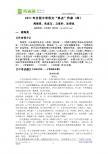 2011年全国中考语文“热点”作家（四）周海亮、朱成玉、卫宣利、沈奇岚