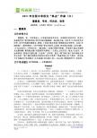 2011年全国中考语文“热点”作家（六）董建昌、苇岸、何启治、临青