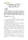 2011年全国中考语文“热点”作家（八）杜怀超、陈文和、郭震海、丰子恺