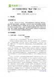 2011年全国中考语文“热点”作家（二）刘心武、毕淑敏