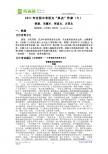 2011年全国中考语文“热点”作家（七）铁凝、冯骥才、李国文、方英文
