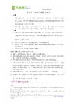 2012届新课标数学高三一轮复习教案-映射与函数的概念