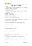 1.1.1　集合的含义与表示