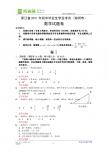 浙江省湖州市2011年中考数学试题（word版含答案）
