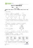 2011年中考数学模拟卷