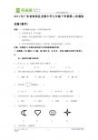 广东省徐闻县龙塘中学10-11学年九年级下学期第二次模拟试题（数学）