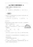 2011年嘉兴中考数学模拟卷（3）