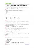 云南省昆明市2011年中考数学试题（word版含答案）