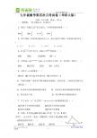 九年级数学第四次月考题(华东师大版)