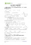 三合口民族学校2011年数学中考模拟试题