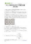 2011湖南永州中考数学