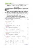 2011无锡试题答案（word）