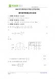 2011年长春市初中毕业生学业考试答案