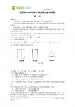 2011年湖南省岳阳中考数学试题（word版无答案）