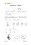2011年温州市中考数学试卷和答案word版
