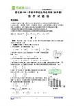 2011年浙江省金华市中考真题及答案（word版）