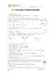 2011年浙江省象山中学自主招生预录考试数学试题【无答案】