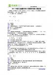 2011年浙江省衢州市中考数学试卷-解析版