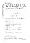 七年级数学试用教学案第五章  相交线与平行线复习（2）