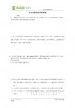 七年级数学应用题行程专题