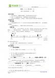 湖北郧县城关一中 数学课题：1.2.4 绝对值（1）