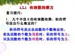 新人教版数学七年级上1.5有理数的乘方课件
