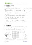 七年级上册 平移导学案2