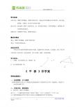 七年级上册  数学  平移导学案1