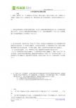 七年级数学应用题 工程与等积