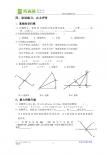 七年级上册  数学  垂线学案2
