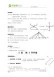 七年级上册  数学  垂线学案1