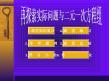 再探索问题与二元一次方程组