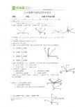 七年级数学最优化作业设计作业10
