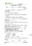 七年级数学最优化作业设计作业15