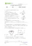 七年级数学最优化作业设计作业14