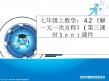 七年级上数学：42《解一元一次方程》第三课时课件